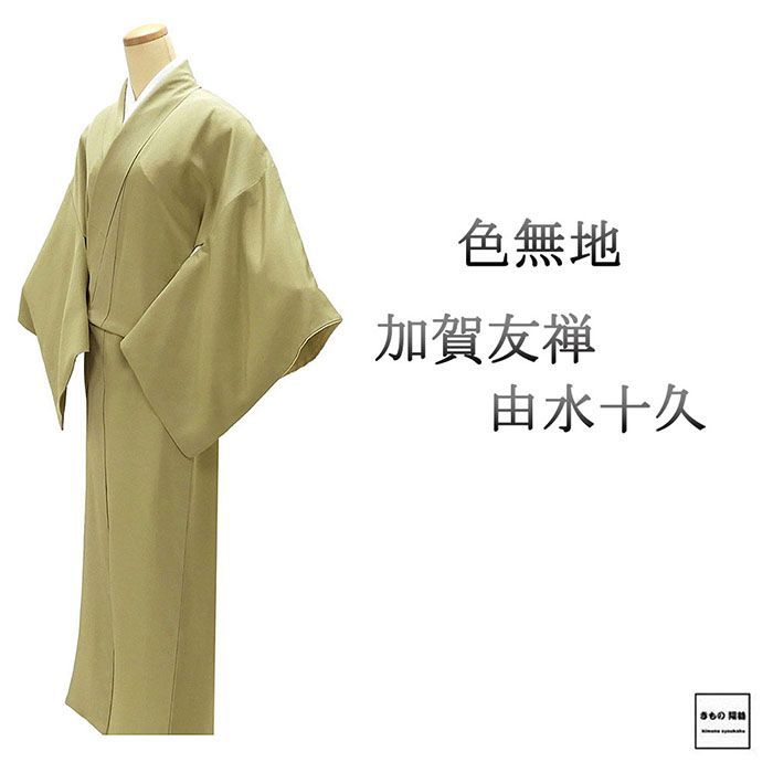 色無地 正絹 加賀友禅 由水十久 身丈154.5cm 裄丈66cm 五三の桐 中古 リサイクル 着物 a4112 色無地 正絹 加賀友禅 由水十久 身丈154.5cm 裄丈66cm 五三の桐 中古