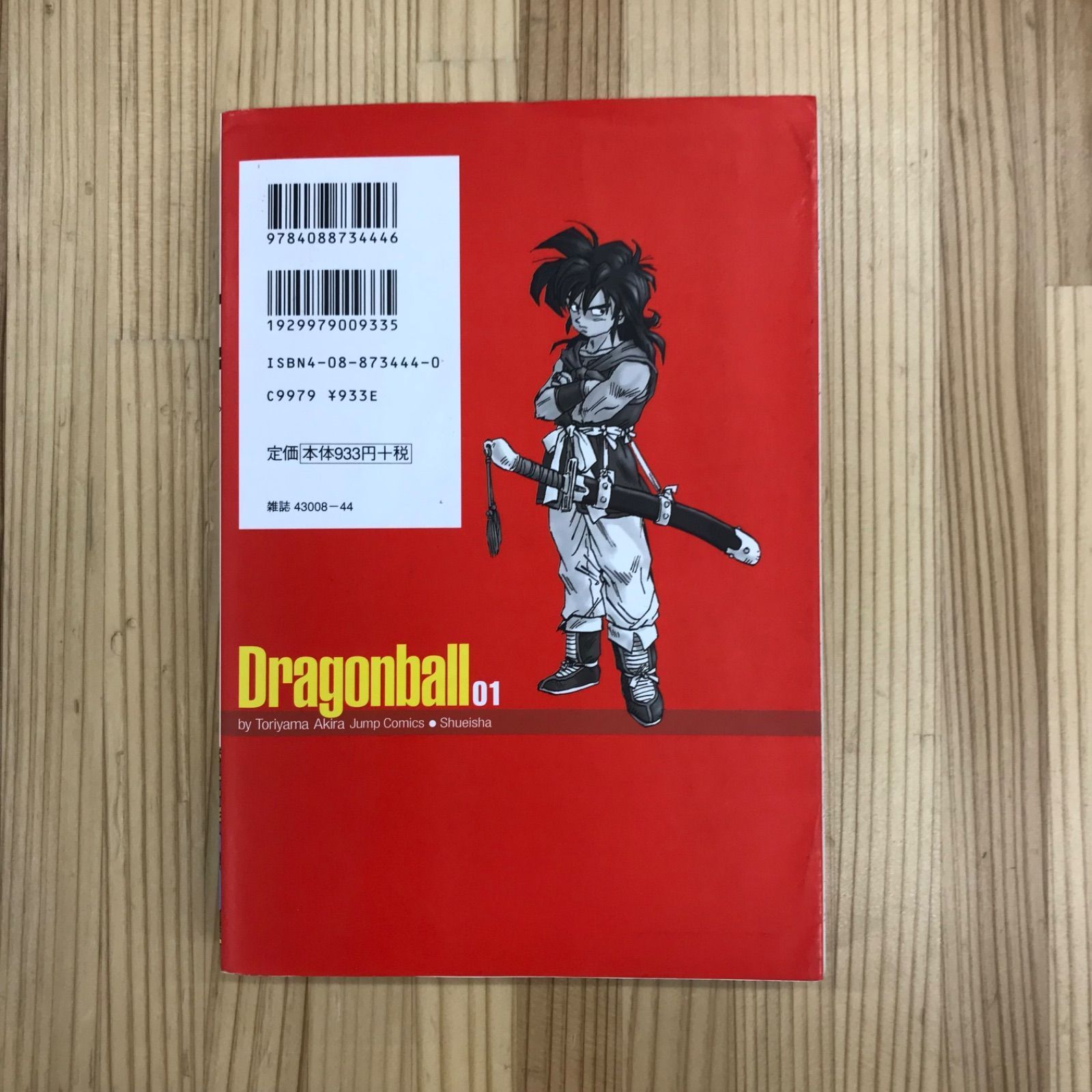 初版】ドラゴンボール完全版 第1巻 - メルカリ