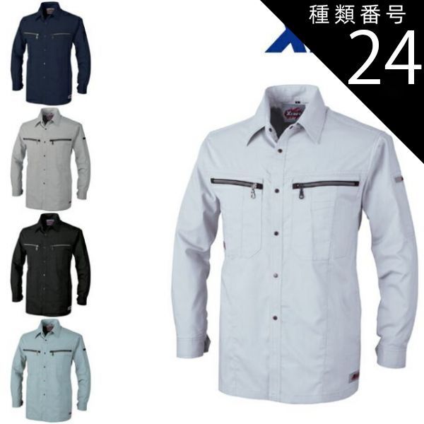 種類24：90 クロ/L XEBEC ジーベック 長袖シャツ 8893
