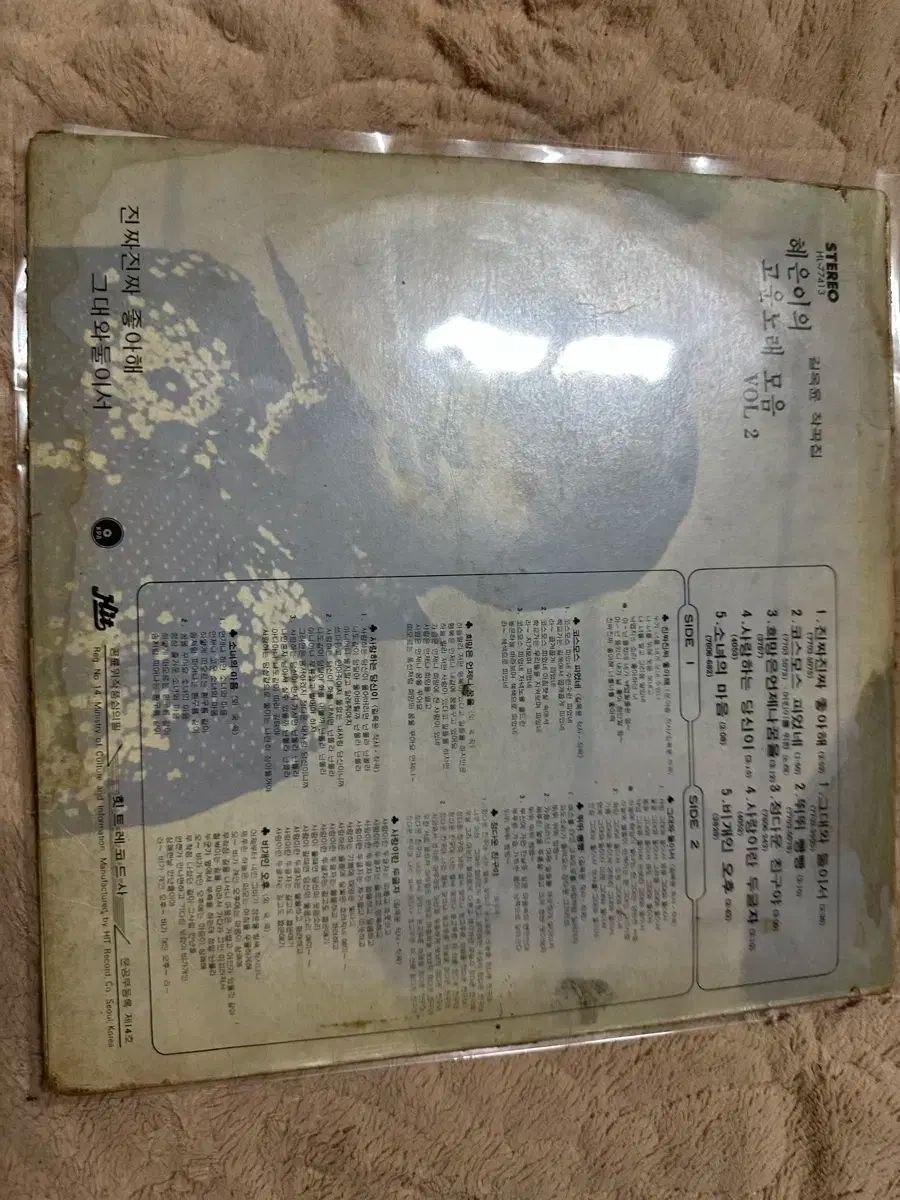 ヘウン 2 家 本物の リアル 気に入った 美しい歌 Vol LP