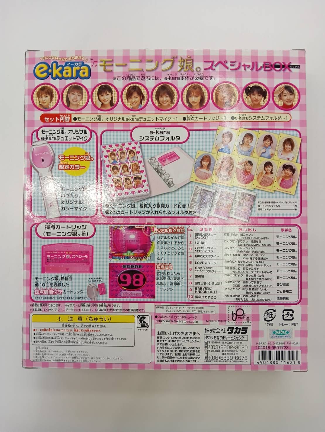 中古品】e-kara イーカラ モーニング娘。スペシャルBOX モー娘