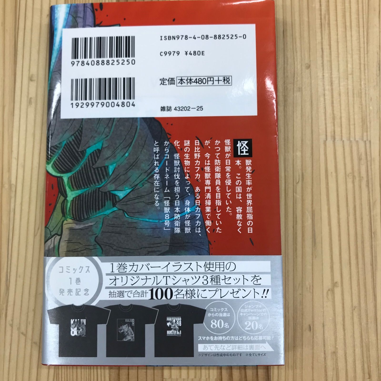 初版】怪獣8号 第1巻 帯付き - メルカリ