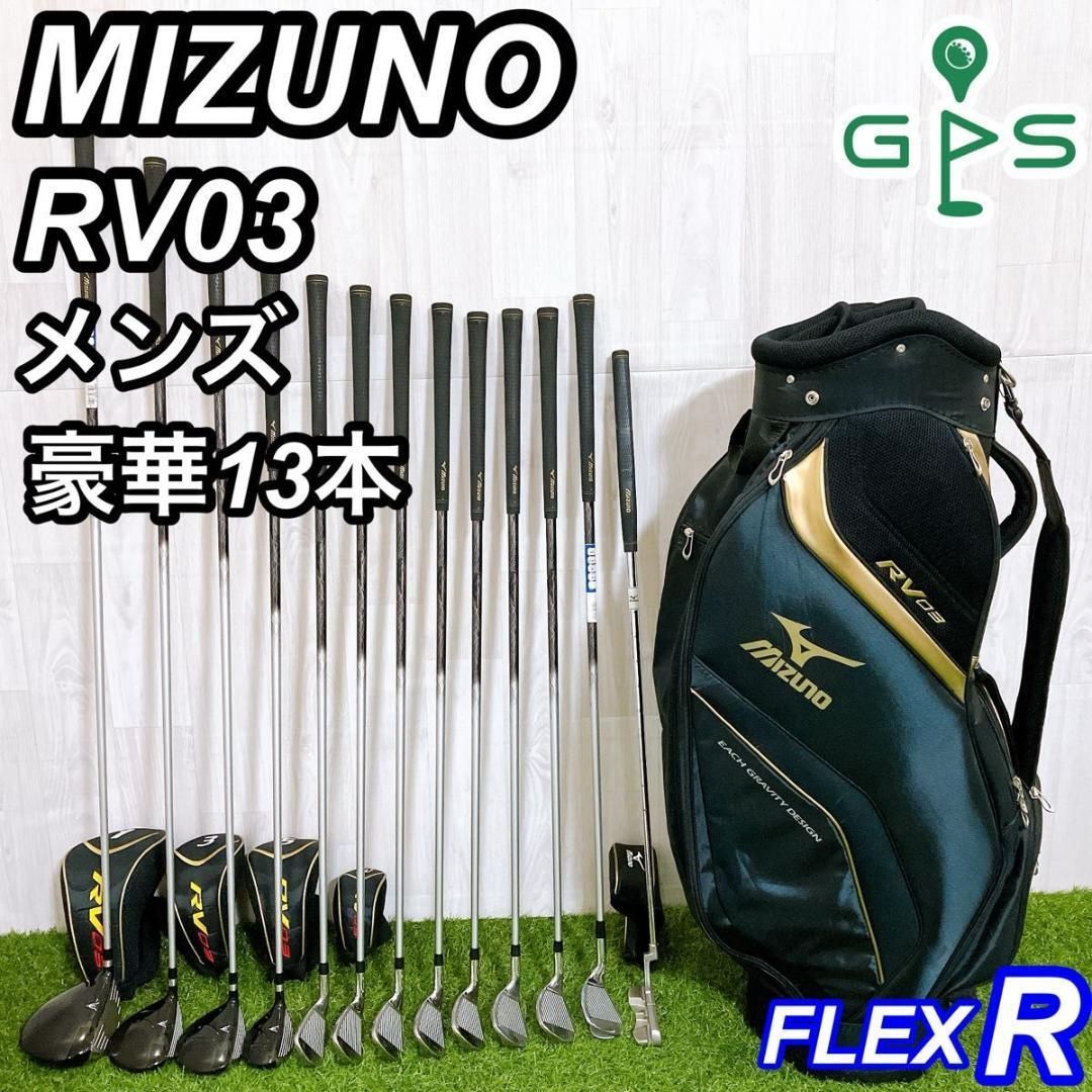 豪華13本 MIZUNO RV03 ミズノ メンズゴルフセット 初心者 入門 R