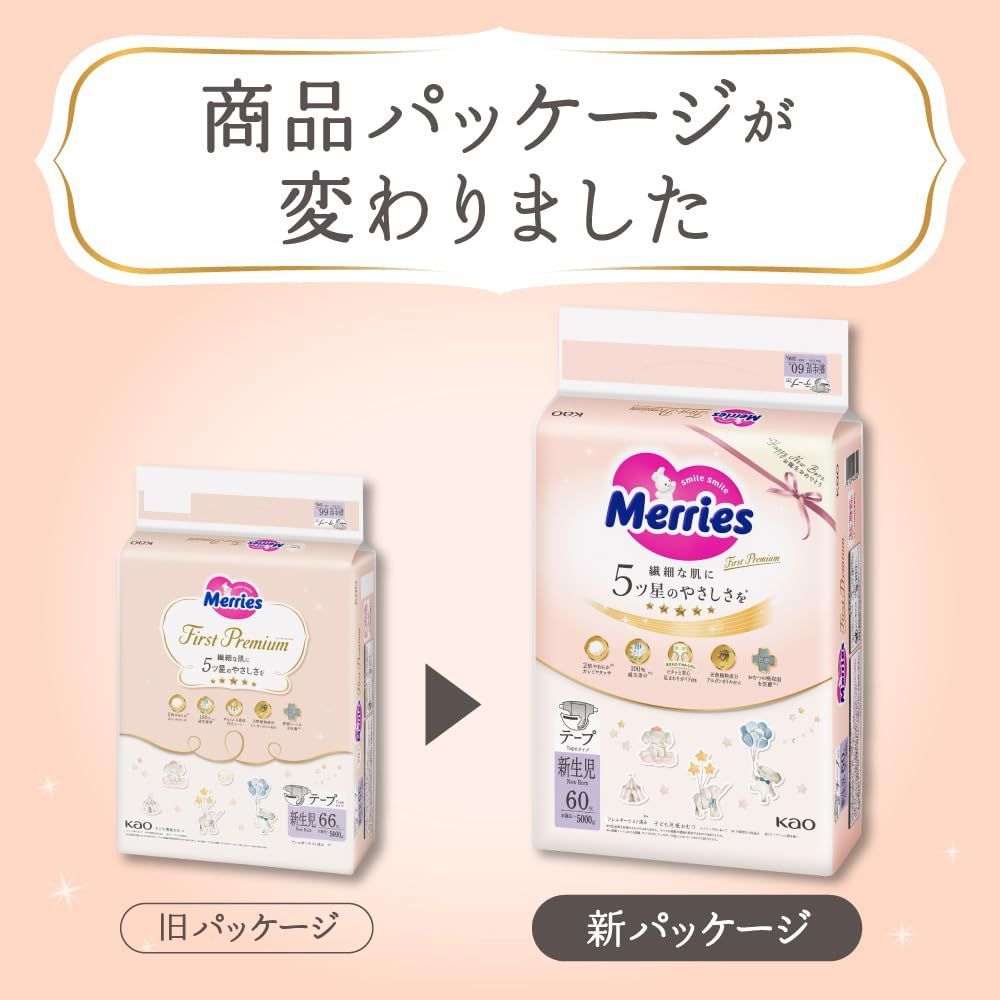 在庫処分 メリーズ テープ 新生児サイズ ファースト ム お誕生~新生児用5000ｇ ×4 ケース品