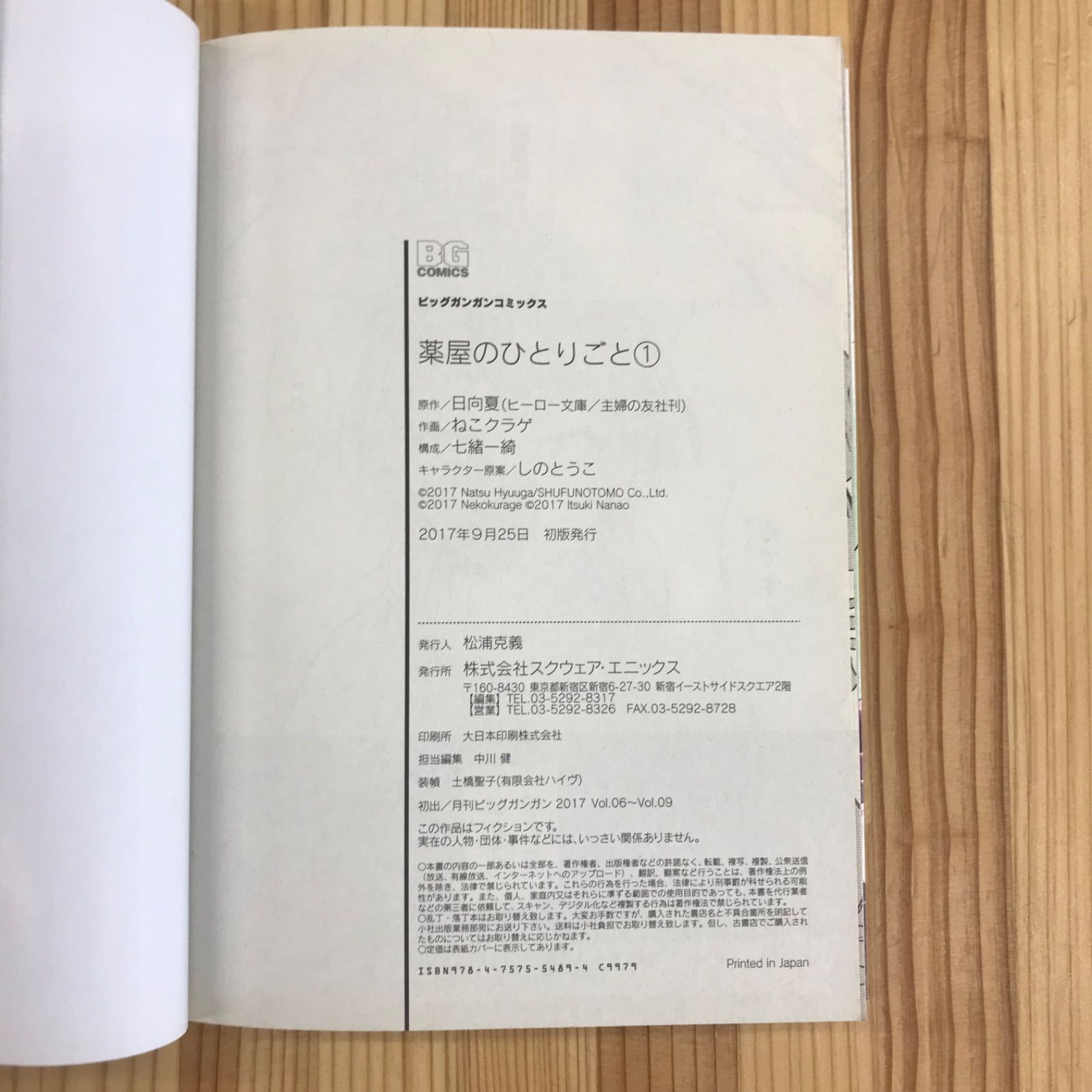 初版】薬屋のひとりごと 第1巻 日向夏 ねこクラゲ 七緒一綺 ビッグ