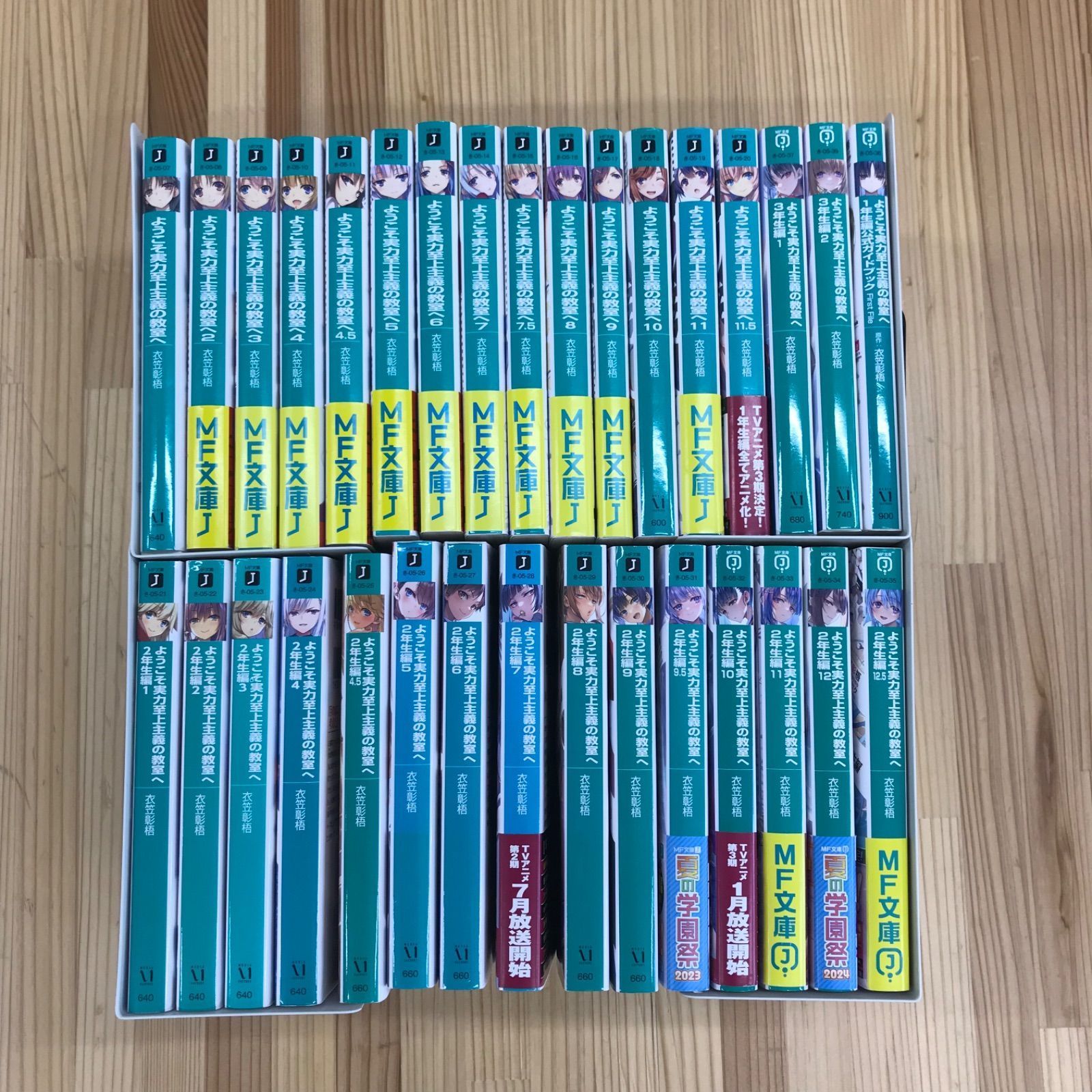 ようこそ実力至上主義の教室へ ライトノベル MF文庫J セット　24冊 【美品】 ようこそ実力至上主義の教室へ ライトノベル 14冊セット (MF文庫J