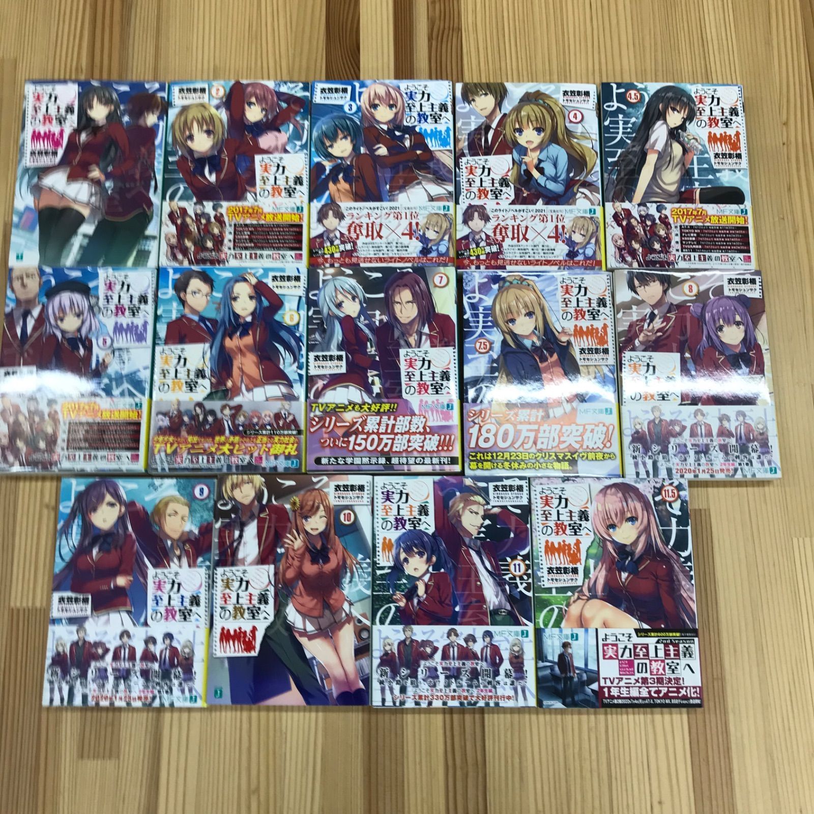 小説『ようこそ実力至上主義の教室へ』1年⽣編が48時間限定