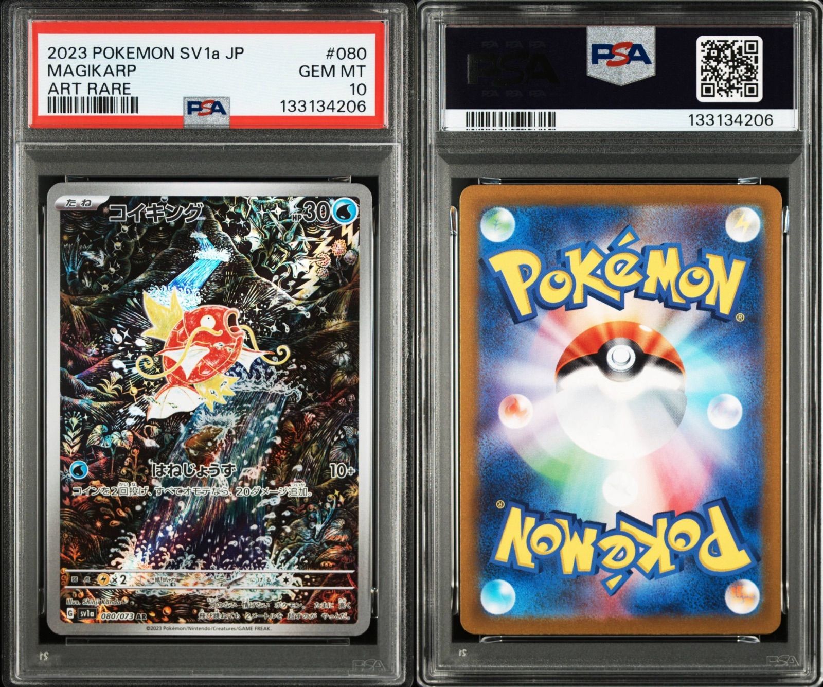 コイキング 080/073 AR PSA10 sv1a #11407 - メルカリ