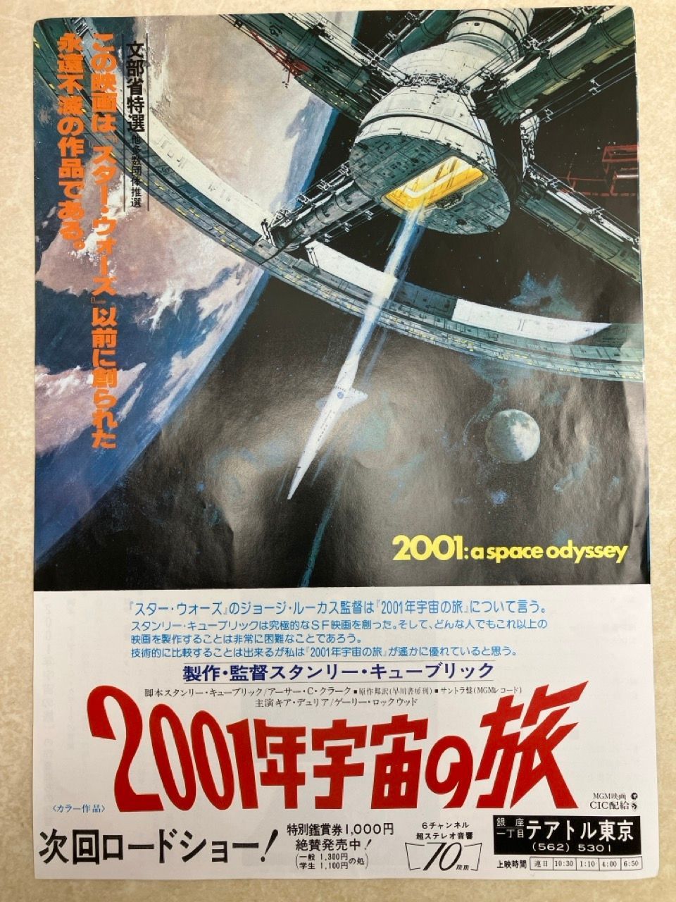 映画 チラシ 2枚 2001年宇宙の旅 スタンリー・キューブリック 2001 a