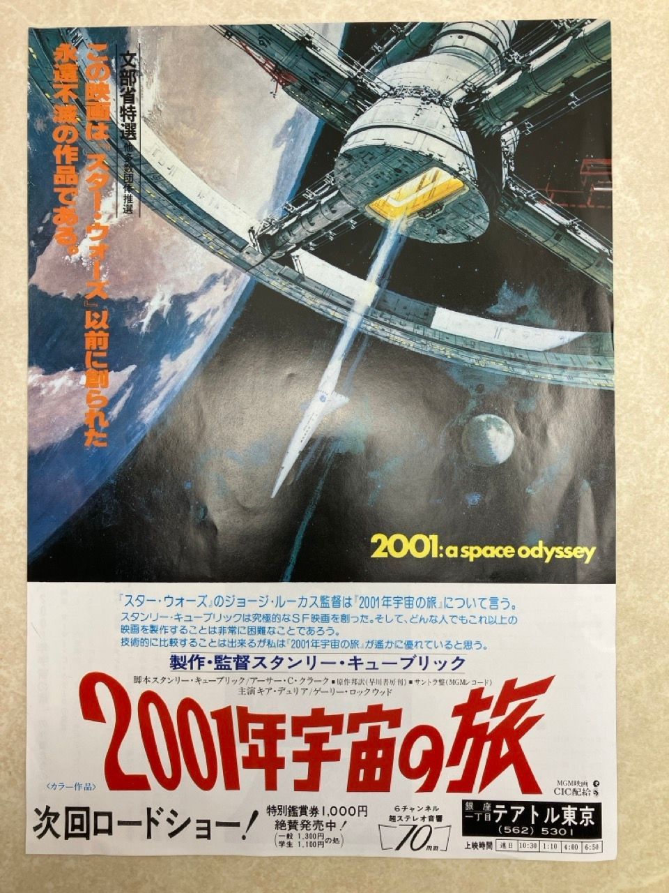 映画 チラシ 2枚 2001年宇宙の旅 スタンリー・キューブリック 2001 a