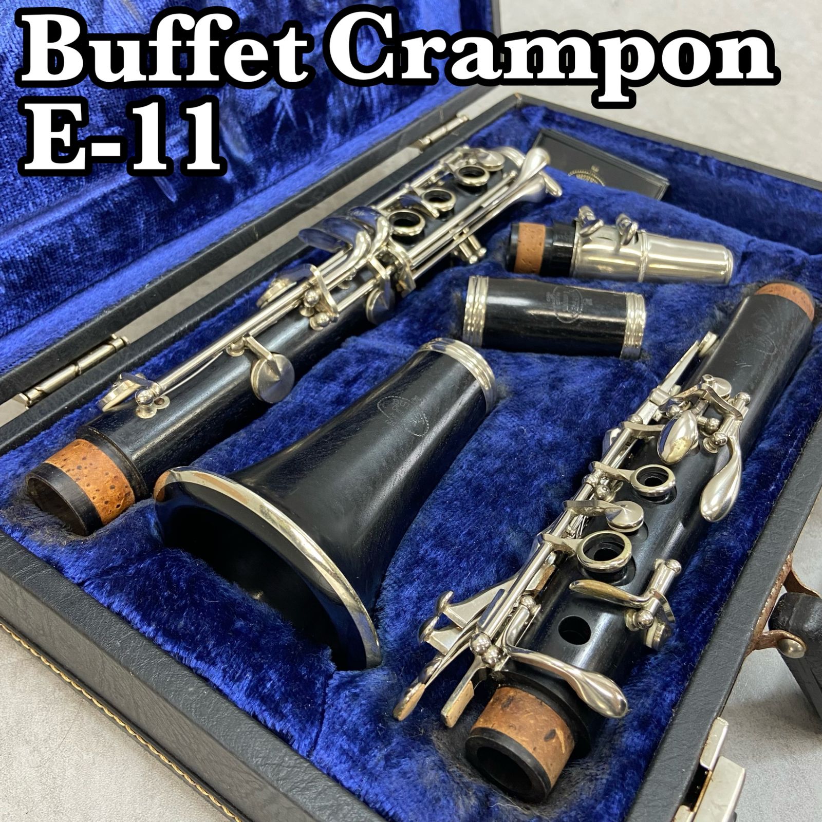 ビュッフェクランポン E-11 B♭クラリネット Clarinets 木管楽器 グラナディラ マウスピース ハードケース BUFFET CRAMPON