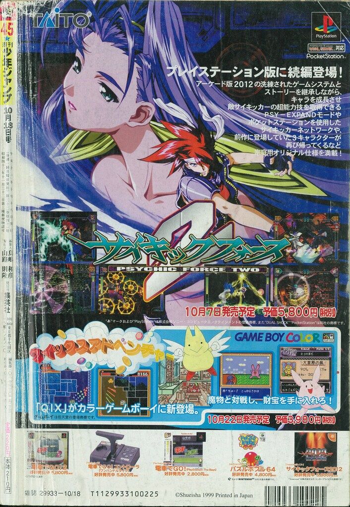 集英社 週刊少年ジャンプ1999年(平成11年)45 週刊少年ジャンプ 1999年