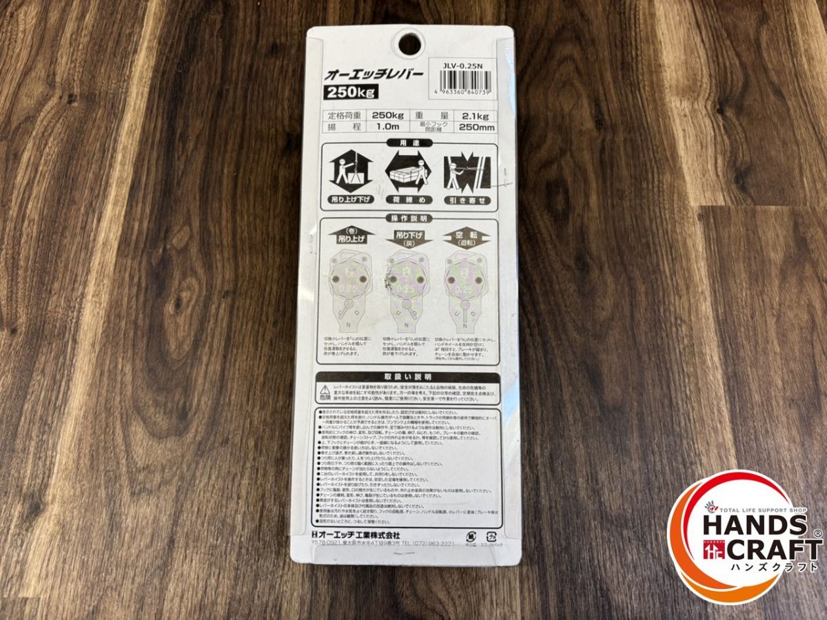 ♭ オーエッチ工業 オーエッチレバー OH レバーブロック ネオ 0.25 JLV-0.25N