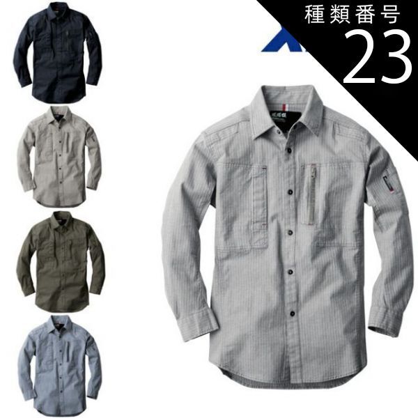 種類23：116 杢ブルー/M XEBEC ジーベック 長袖シャツ 2293