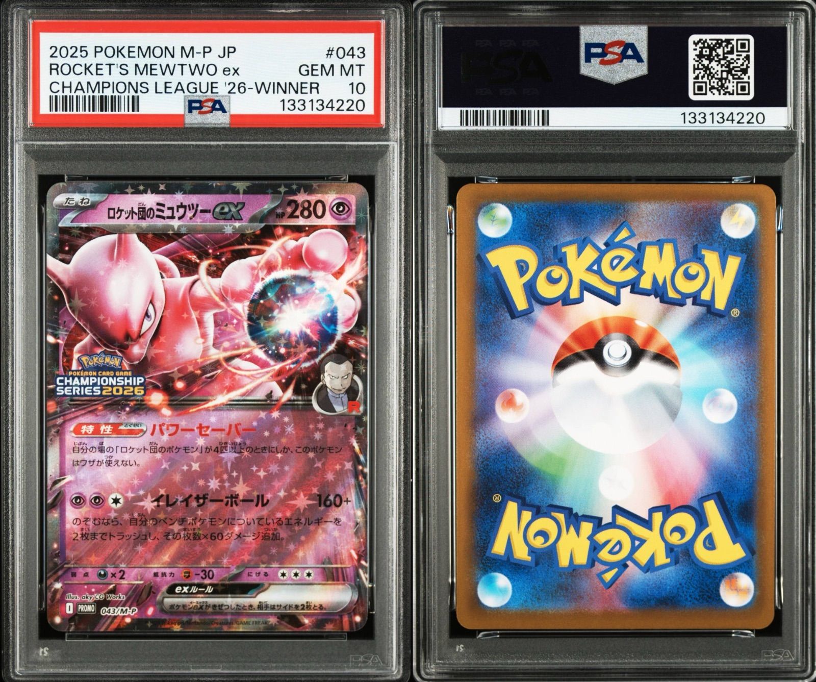 ロケット団のミュウツーex 043/M-P CL プロモ　【PSA10】 ロケット団のミュウツーex 043/M-P PROMO PSA10 #11010 - メルカリ