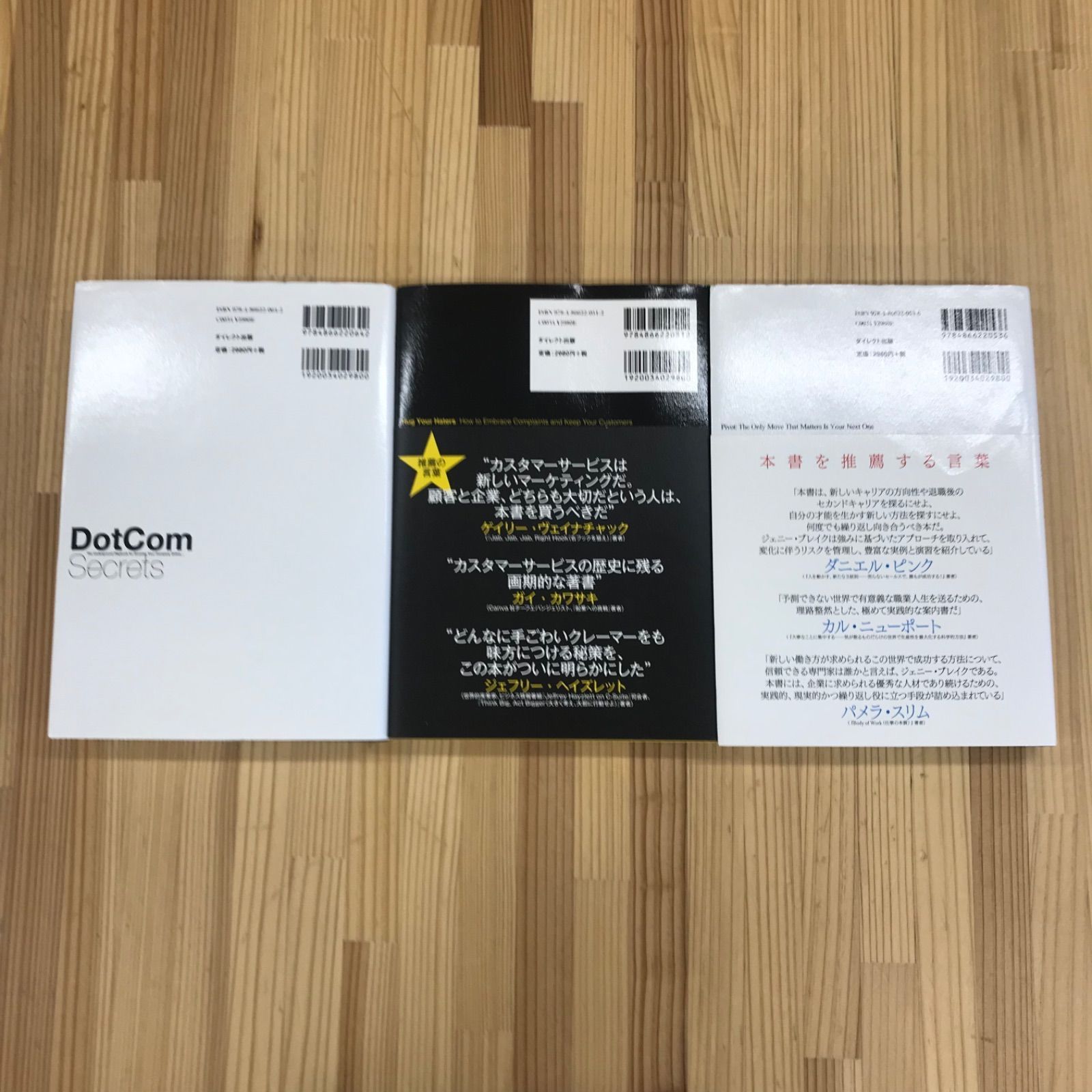 DIRECT出版 ビジネス本 3冊セット - メルカリ