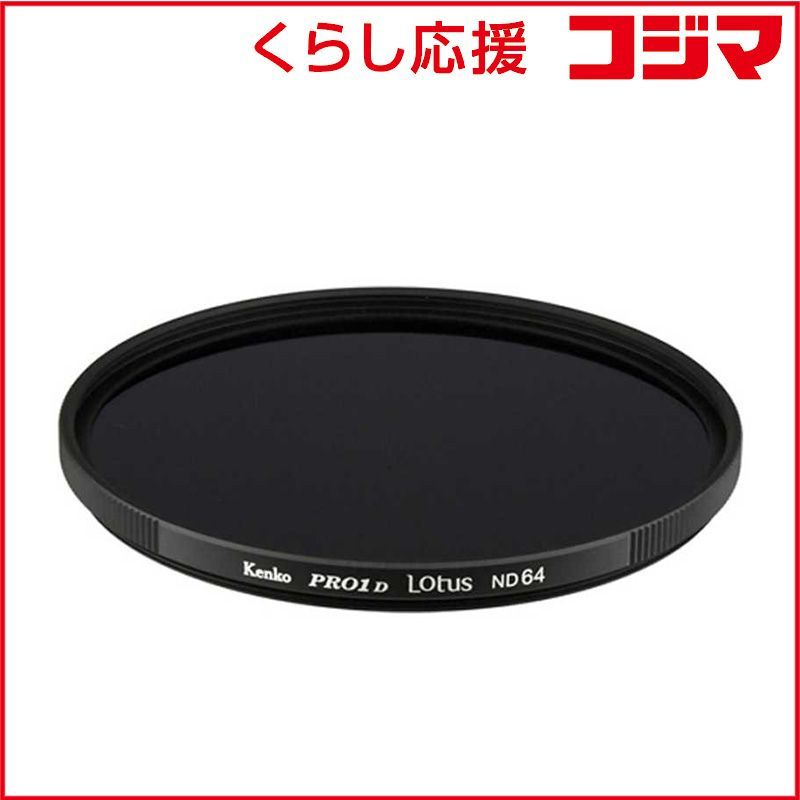 【 新品 未開封 】 ケンコー ７２ｍｍ ＰＲＯ１Ｄ ロータスＮＤフィルター ND64 未使用 送料無料