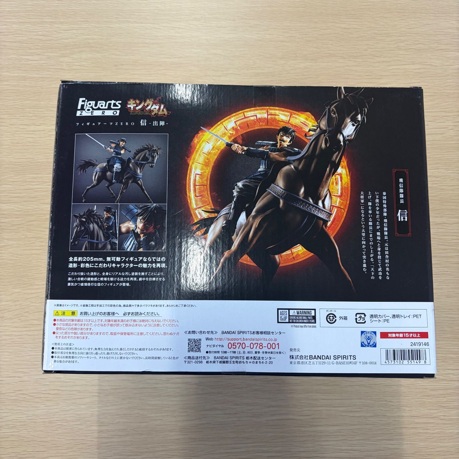 キングダム フィギュアーツzero 信 出陣 - メルカリ