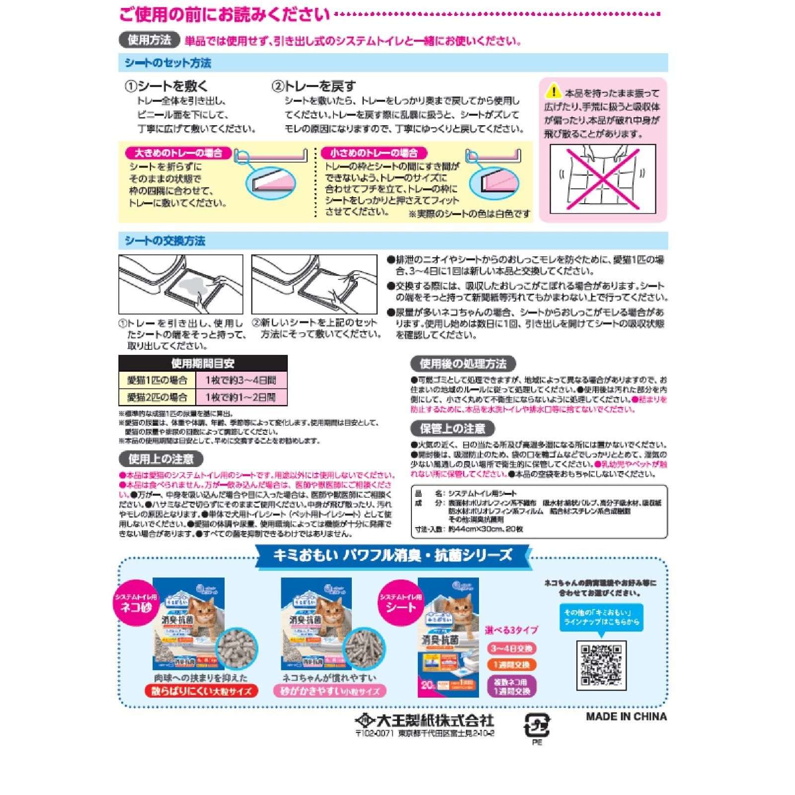 エリエール Pｅｔ キミおもい パワフル消臭 抗菌 システムトイレ用シート 3 4日用 猫用