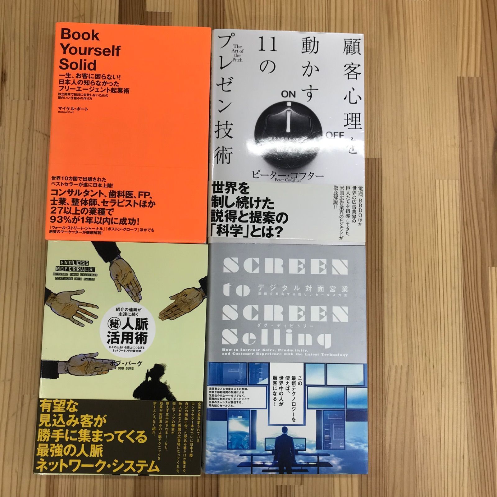 DIRECT出版 ビジネス本 4冊セット - メルカリ