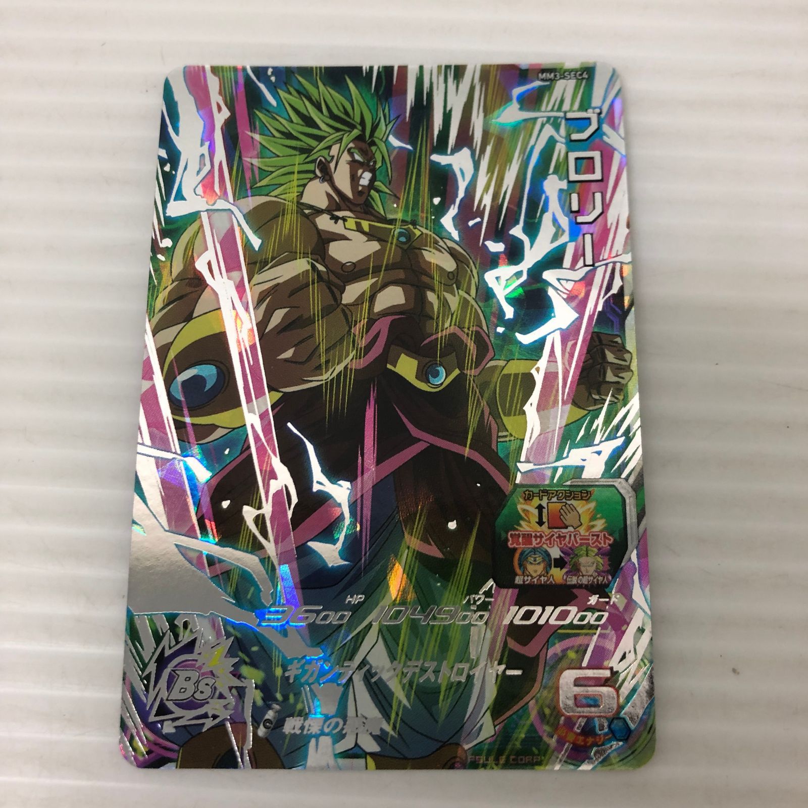 スーパードラゴンボールヒーローズ ブロリー 伝説のスーパーサイヤ人 ブロリー伝説のスーパーサイヤ人 | バンダイによる、遊びと学びの