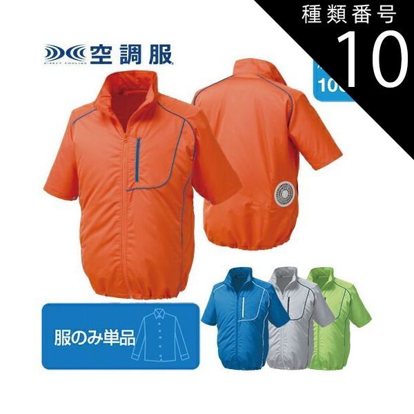 COOL WEAR 空調服 3L 水色 ファン付き