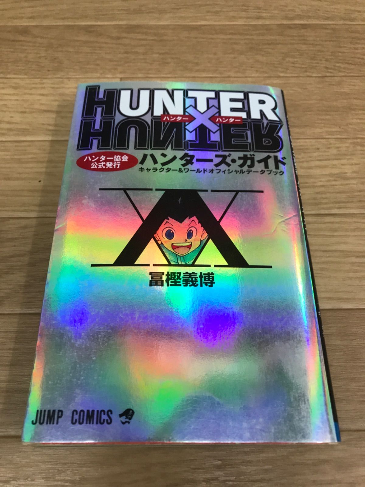☆②【未開封8冊】ハンターハンター HUNTER×HUNTER 1~38巻 全巻セット
