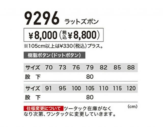 種類45：60 グリーン/76 XEBEC ジーベック ラットズボン 9296 【公式通販】