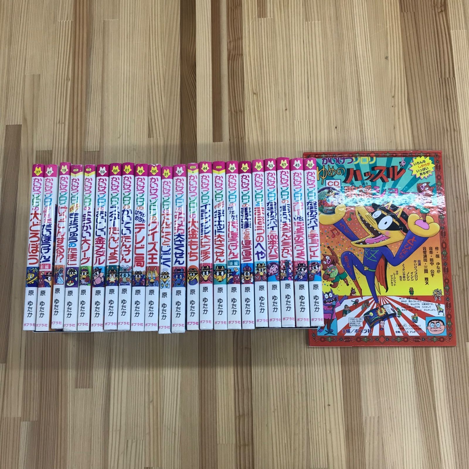 かいけつゾロリ 22冊セット ＋ おまけ1冊付き 原ゆたか ポプラ社 児童