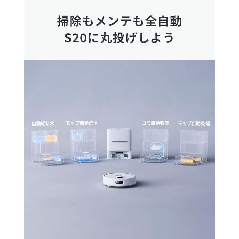 SwitchBot ロボット掃除機 S20 走行中のモップ洗浄 - 90日間自動ゴミ収集 水拭き 10000Pa強力吸引 モップ乾燥 AI障害物回避 レーダーナビゲーション 禁止エリア 落下防止 スイッチボット Alexa 音声対応 0 SEKIKENZAI_JP