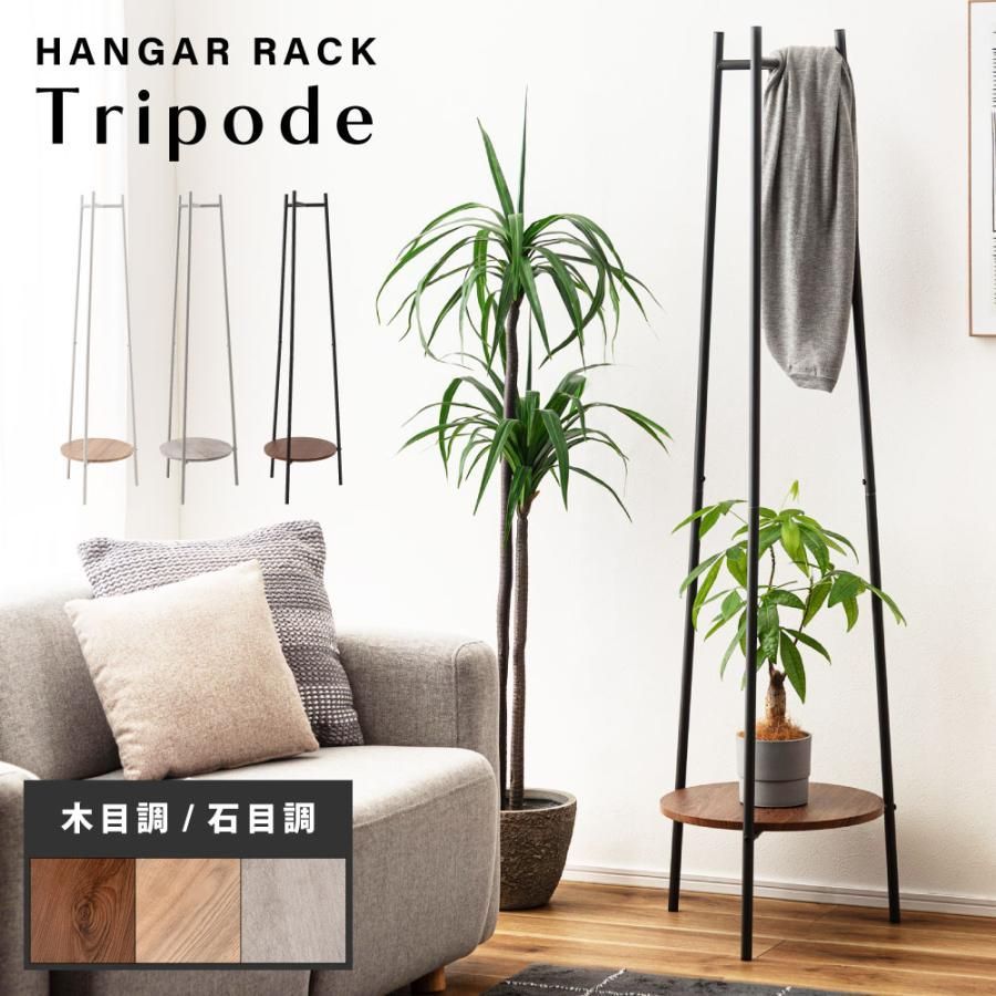 ハンガーラック スリム 木目調 石目調 棚つき 高さ160 省スペース ポールハンガー コート 収納 コンパクト シンプル 北欧 おしゃれ ナチュラル 玄関 リビング