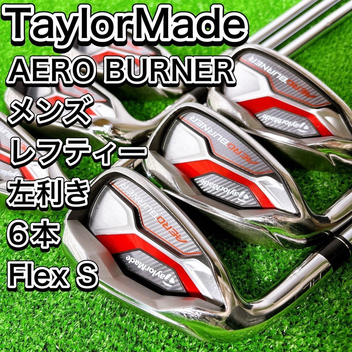 レフティ テーラーメイド エアロバーナー メンズゴルフセット 11本 左利き レフティ テーラーメイド エアロバーナー アイアン6本セット 男性 左 S