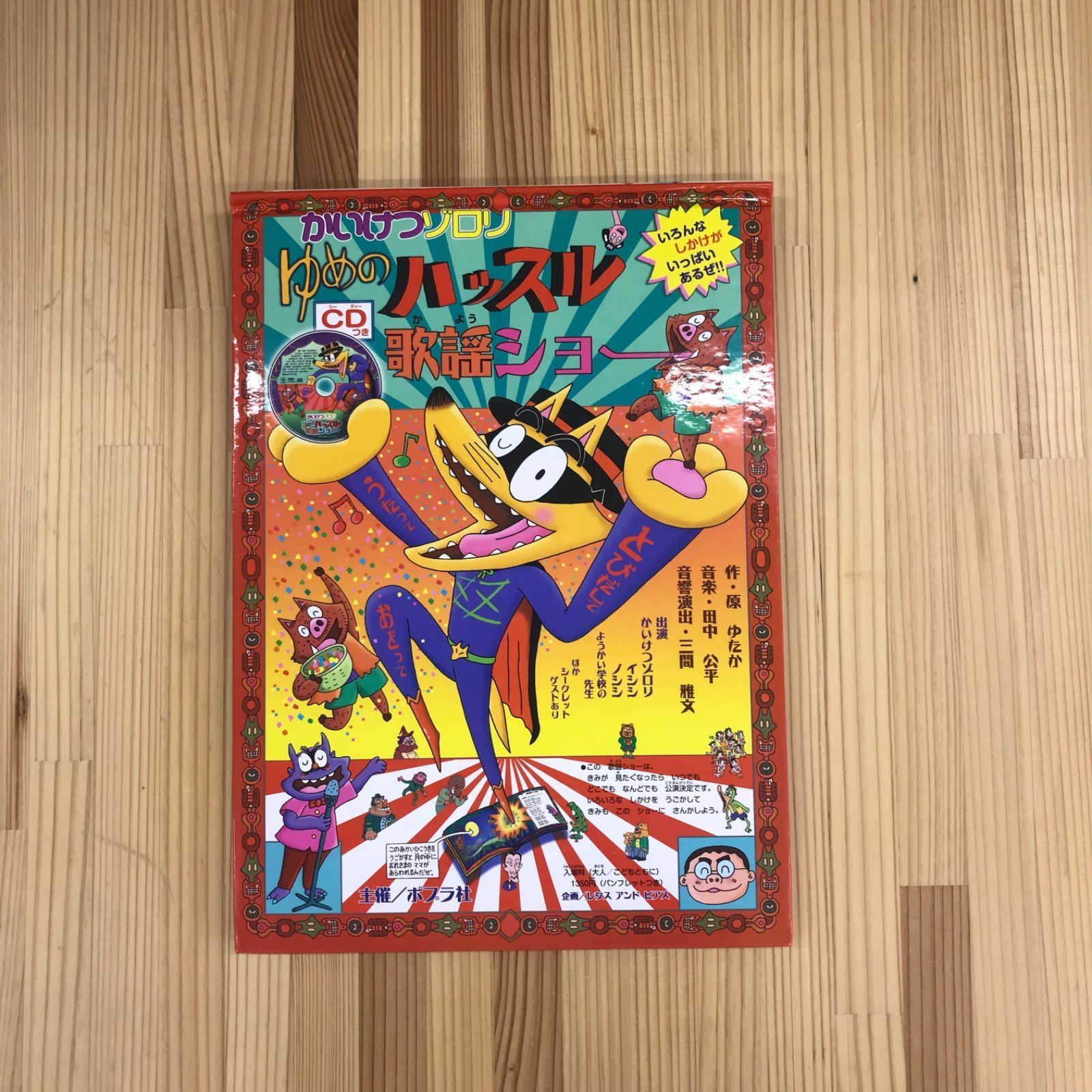 かいけつゾロリ 22冊セット ＋ おまけ1冊付き 原ゆたか ポプラ社 児童