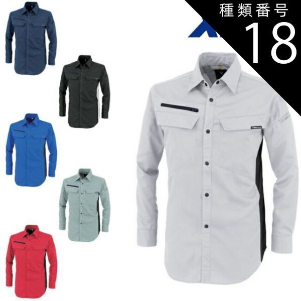 種類18：46 ロイヤルブルー/S XEBEC ジーベック ウラメンストレッチ