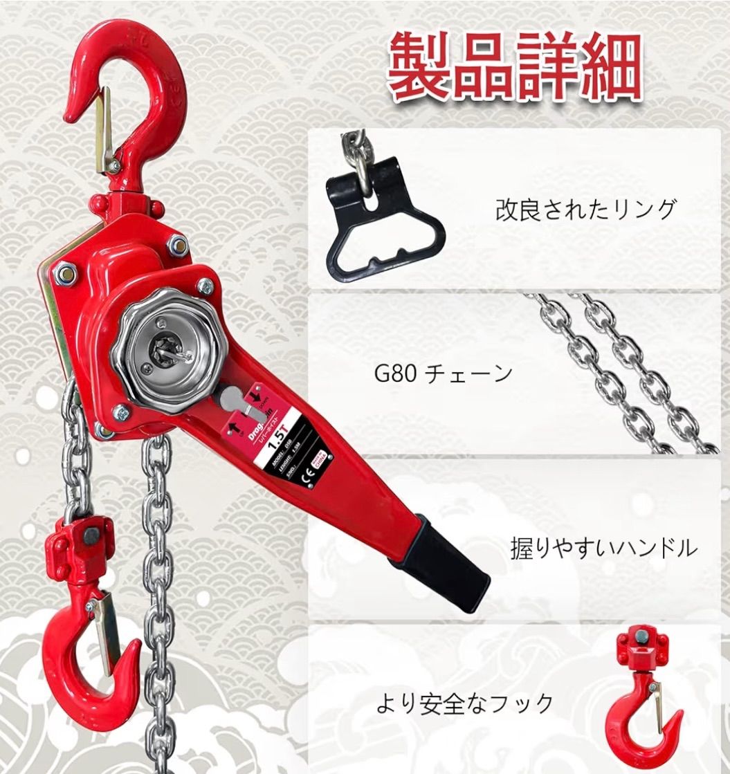 レバーホイスト 1.5t 1.5m チェーンブロック 1500kg チェーンローラー ホイスト チェーン ホイスト 軽量化