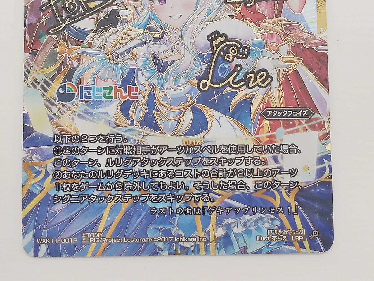 WIXOSS ウィクロス プリンセス・ディフェンス LRP WXK11-001 LR