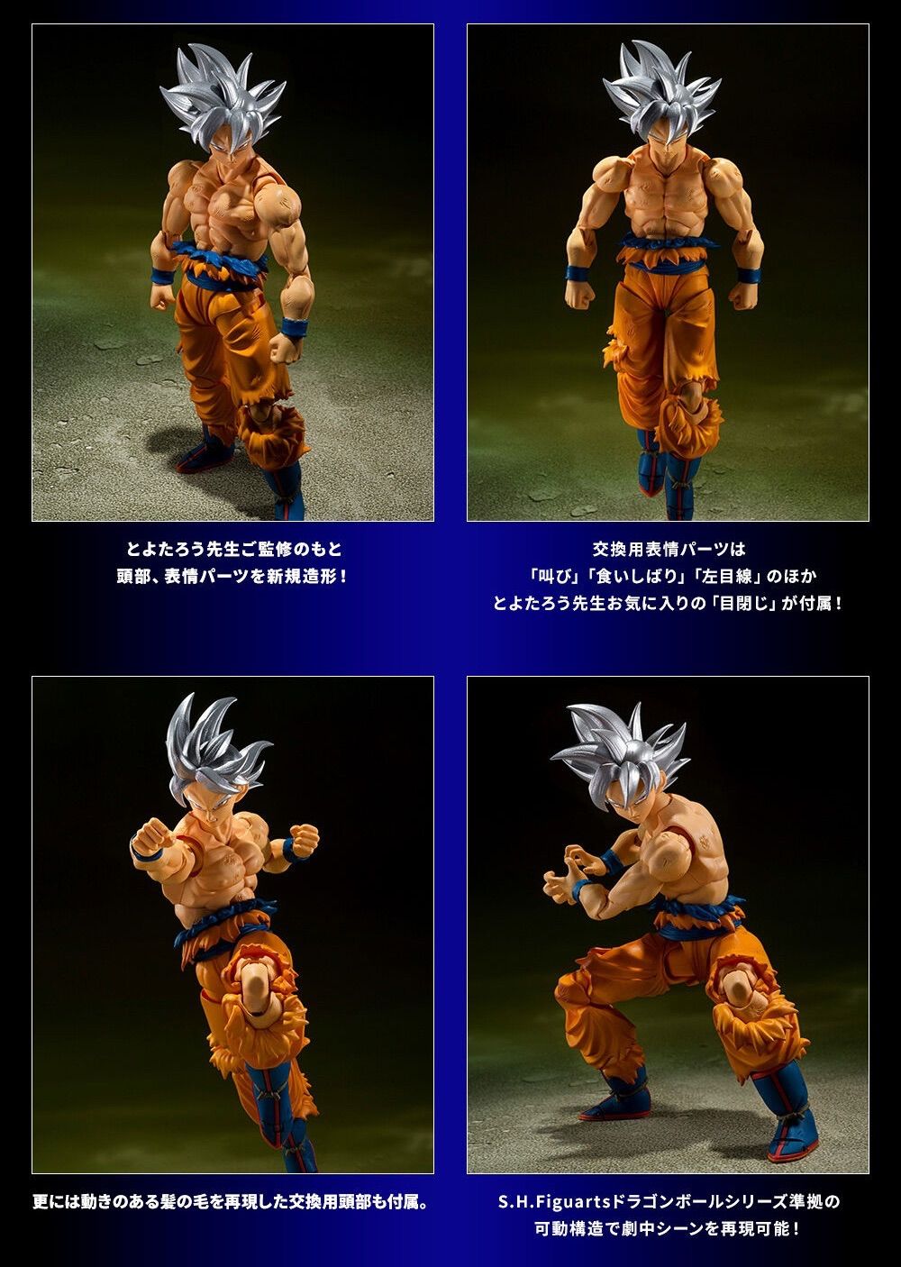 フィギュア S.H.Figuarts 孫悟空 身勝手の極意-とよたろう Edition