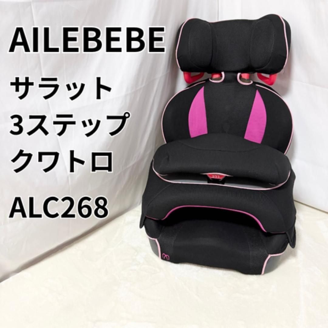 AILEBEBE サラット3ステップ クワトロ 【公式通販】