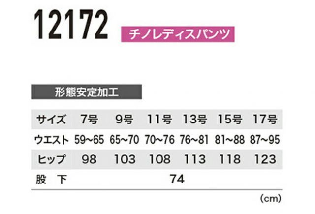 種類9：30 ベージュ/11号 XEBEC ジーベック レディス チノパンツ 12172