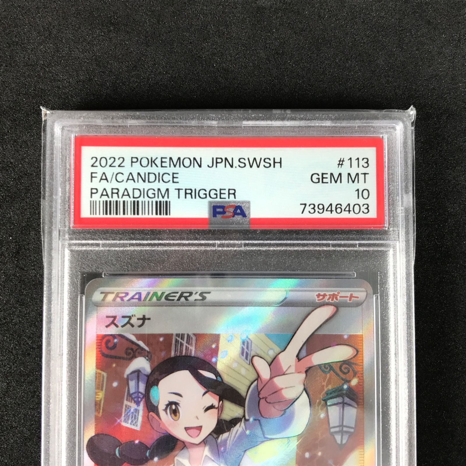 ポケモンカード スズナ sr PSA10 パラダイムトリガー PSA10 スズナSR