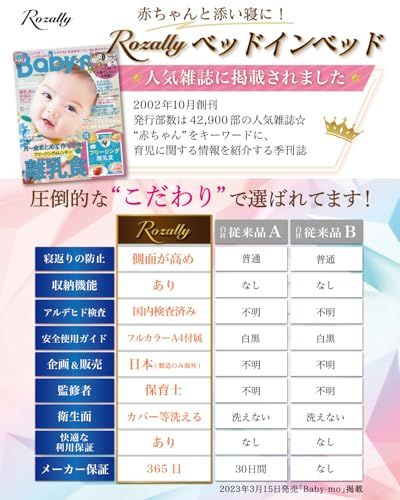 寝返り防止 添い寝