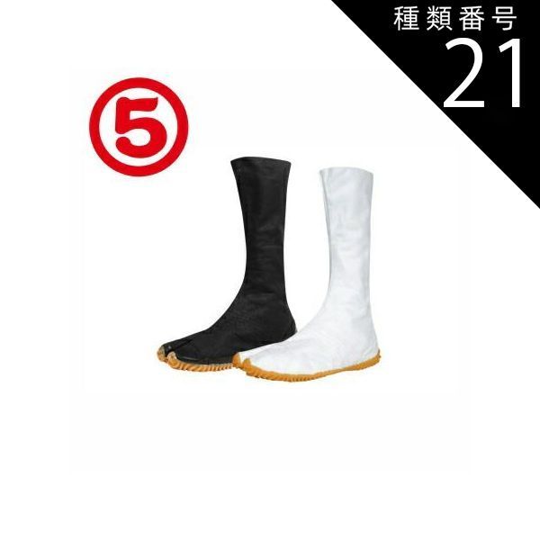 種類21：B：ブラック/25.5cm 丸五 祭りたび 足袋 祭りジョグ 12枚 ｜ お祭り お祭り用 祭り まつり おまつり 神輿 みこし おみこし イベント たび 足袋 ジョグ 祭式 お祭り用品 服 靴 メンズ レディース 黒 白 ゴム底 ゴム 男性 女性
