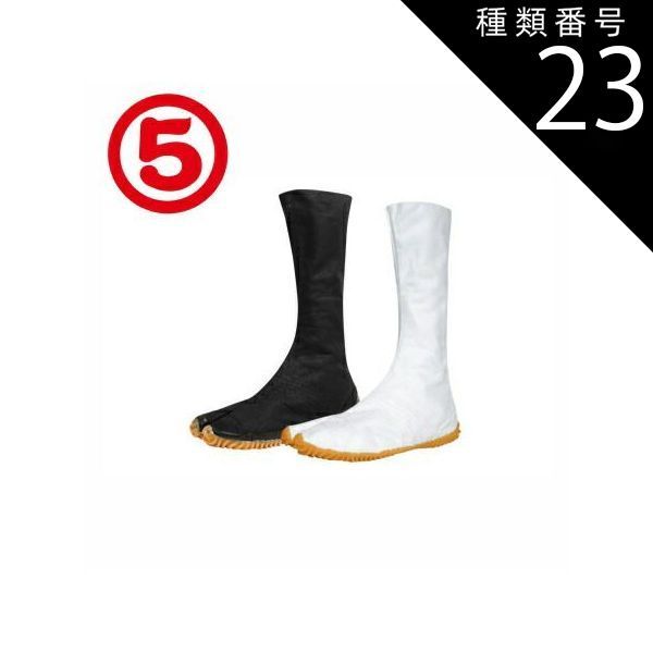 種類23：B：ブラック/26.5cm 丸五 祭りたび 足袋 祭りジョグ 12枚 ｜ お祭り お祭り用 祭り まつり おまつり 神輿 みこし おみこし イベント たび 足袋 ジョグ 祭式 お祭り用品 服 靴 メンズ レディース 黒 白 ゴム底 ゴム 男性 女性
