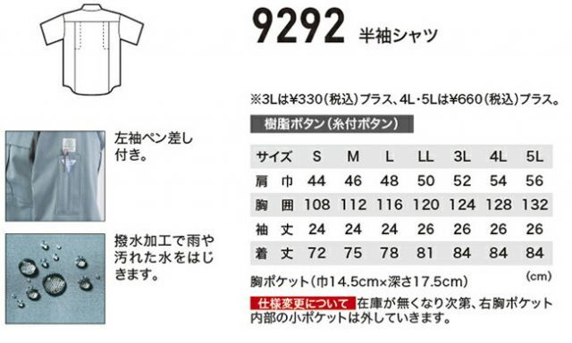 種類12：31 アイボリー/3L(+330円） XEBEC ジーベック 半袖シャツ 9292
