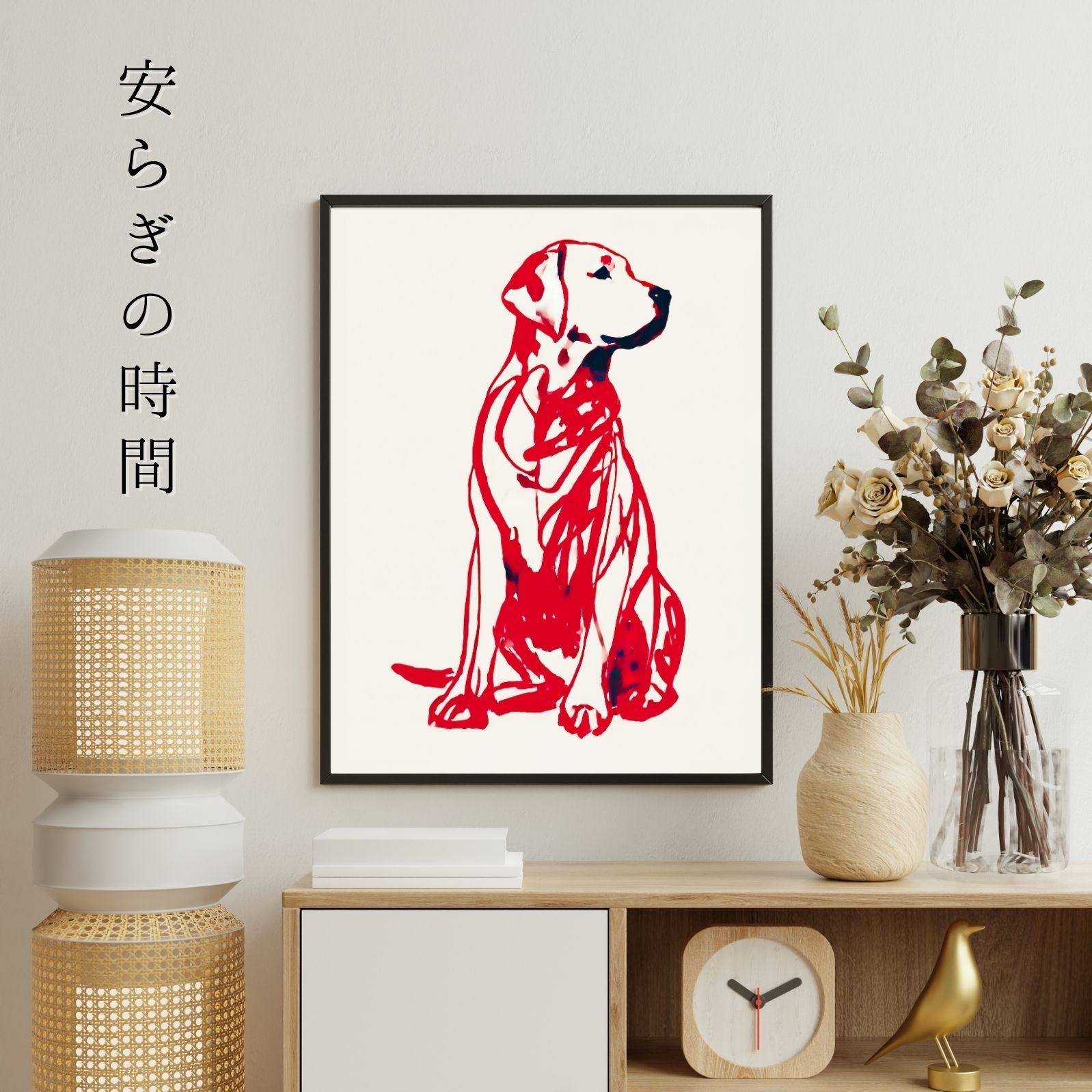  名入れOK Red Line - ラブラドールレトリバー犬 No.3 アートポスター ペットロス 北欧モダン ミニマルインテリア カフェスタイル 犬雑貨 オーナーズグッズ 犬用品