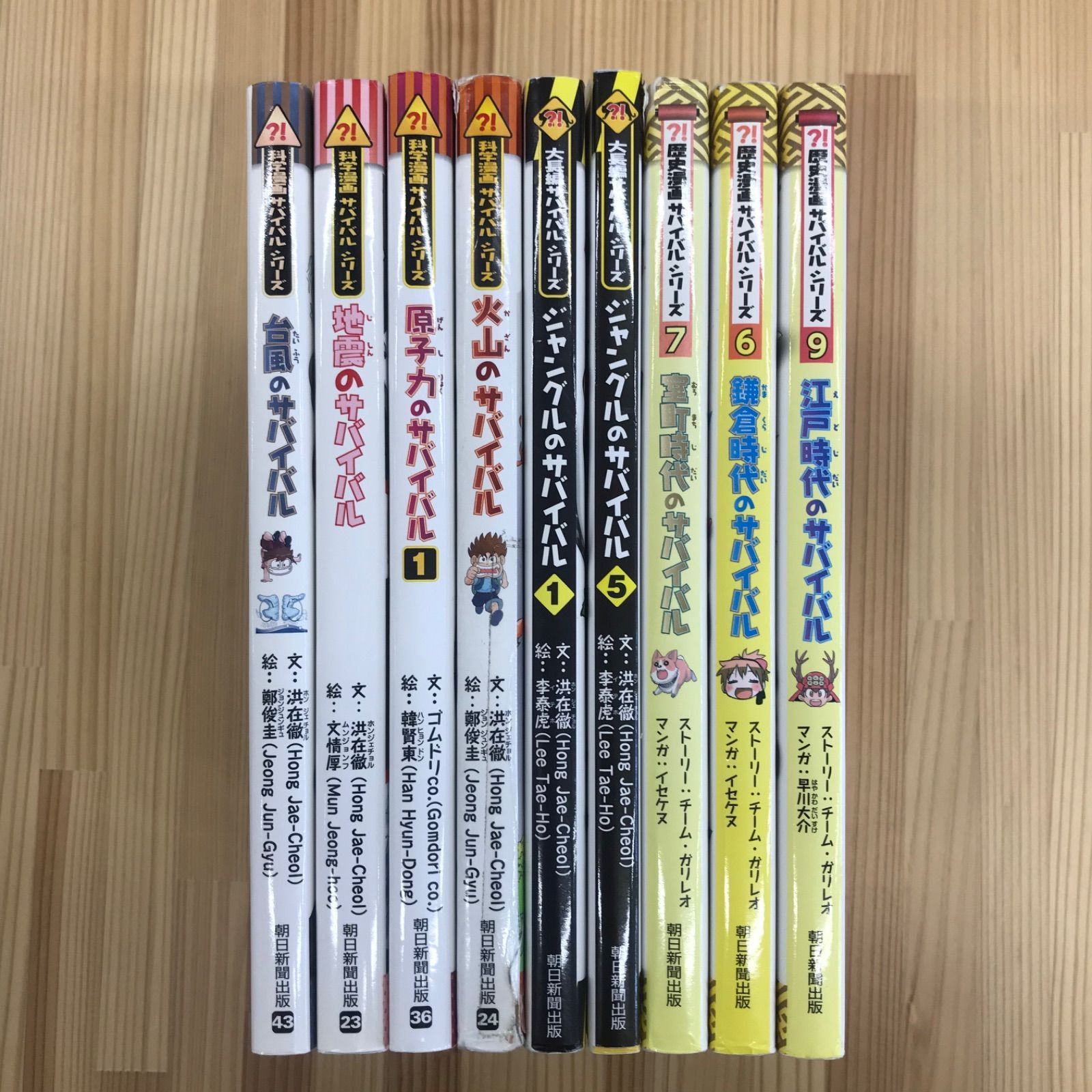 サバイバルシリーズ 9冊セット 学習マンガ まとめ売り - メルカリ