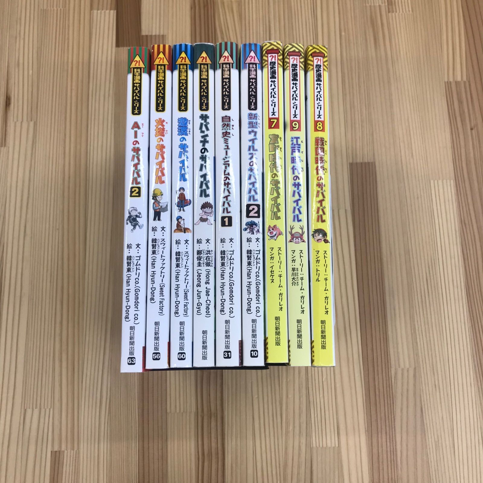 サバイバルシリーズ 9冊セット 学習マンガ まとめ売り - メルカリ