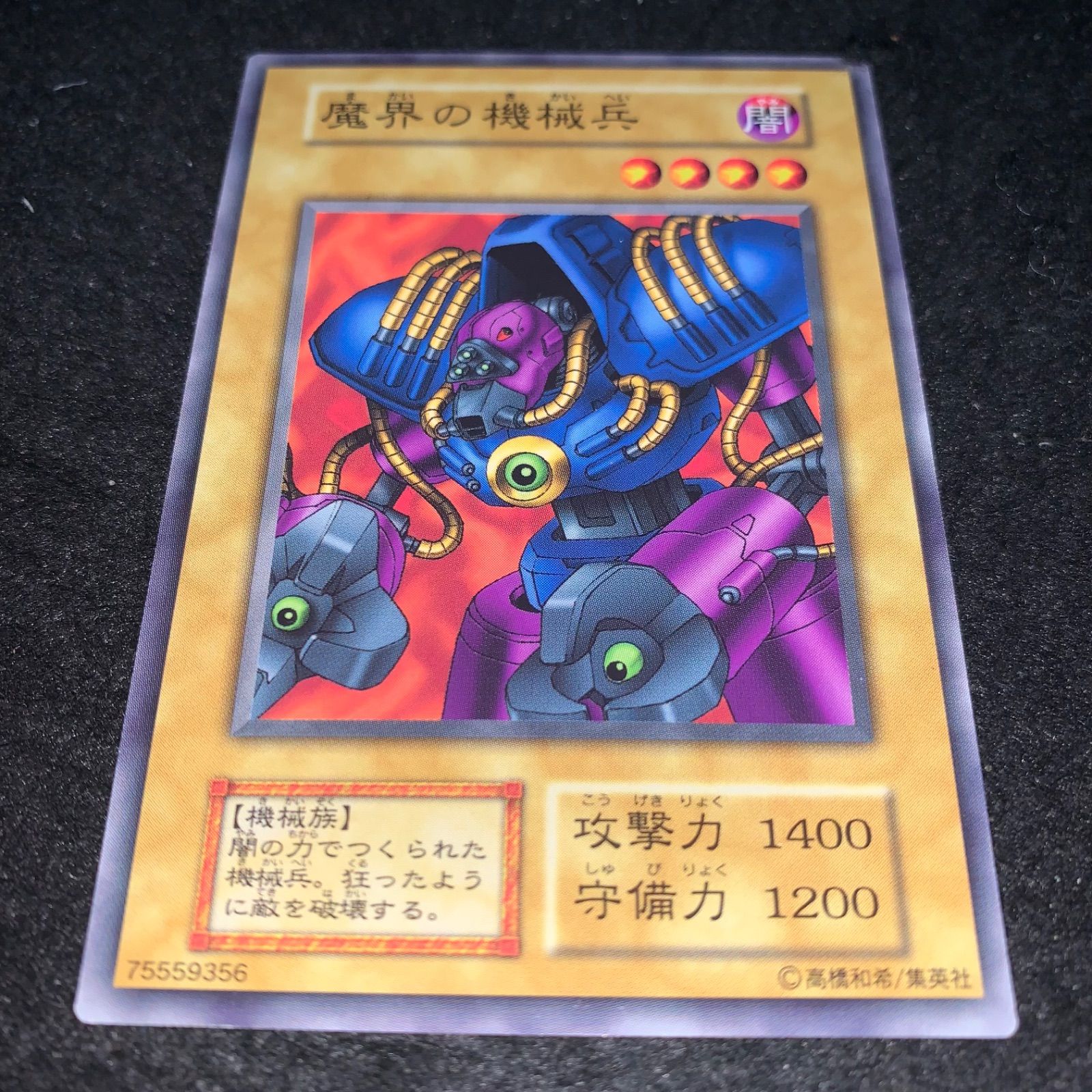 遊戯王 初期 ブースター booster 3 魔界の機械兵 psa 10 初期booster