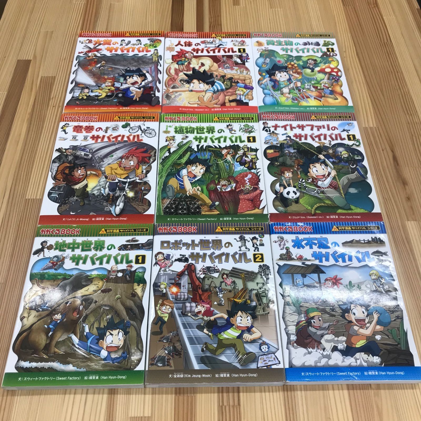 サバイバルシリーズ 9冊セット 学習マンガ まとめ売り - メルカリ