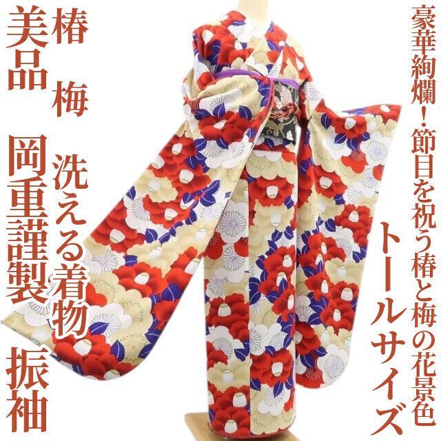 ❁tomihisa❁ 岡重謹製 椿 梅 洗える着物 成人式 トールサイズ 豪華絢爛 節目を祝う椿と梅の花景色 振袖 5909